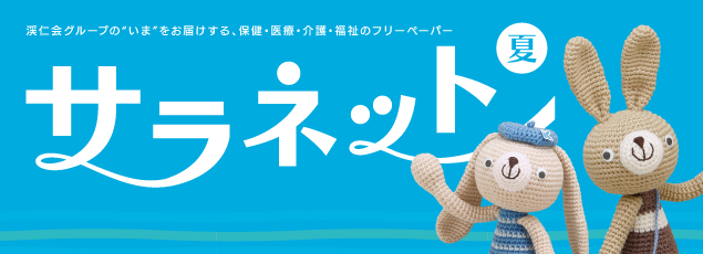 2026夏号(2026.7.1発行)