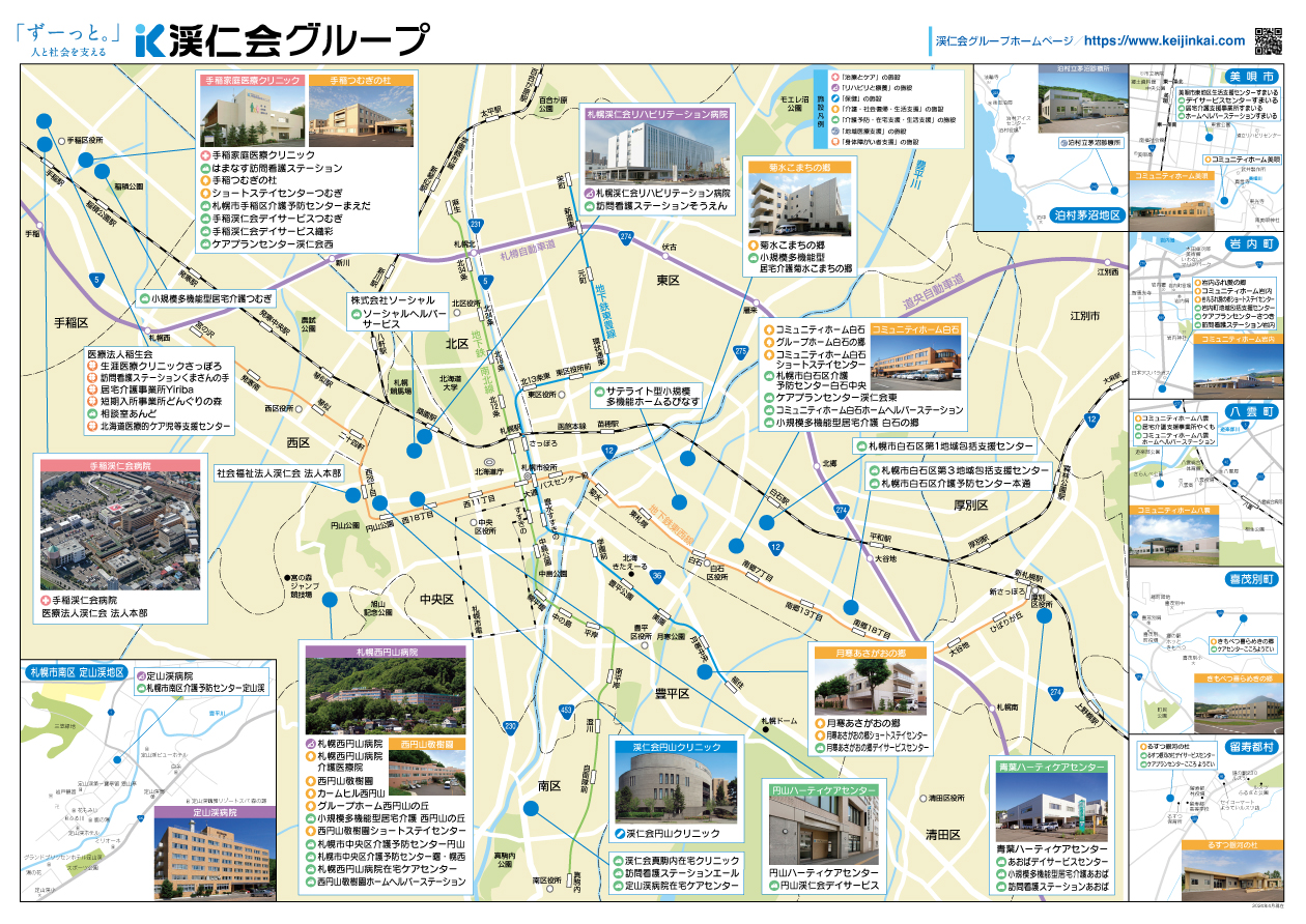 渓仁会グループマップ