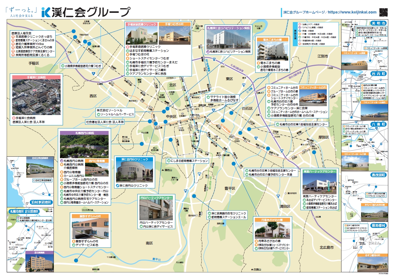 渓仁会グループマップ
