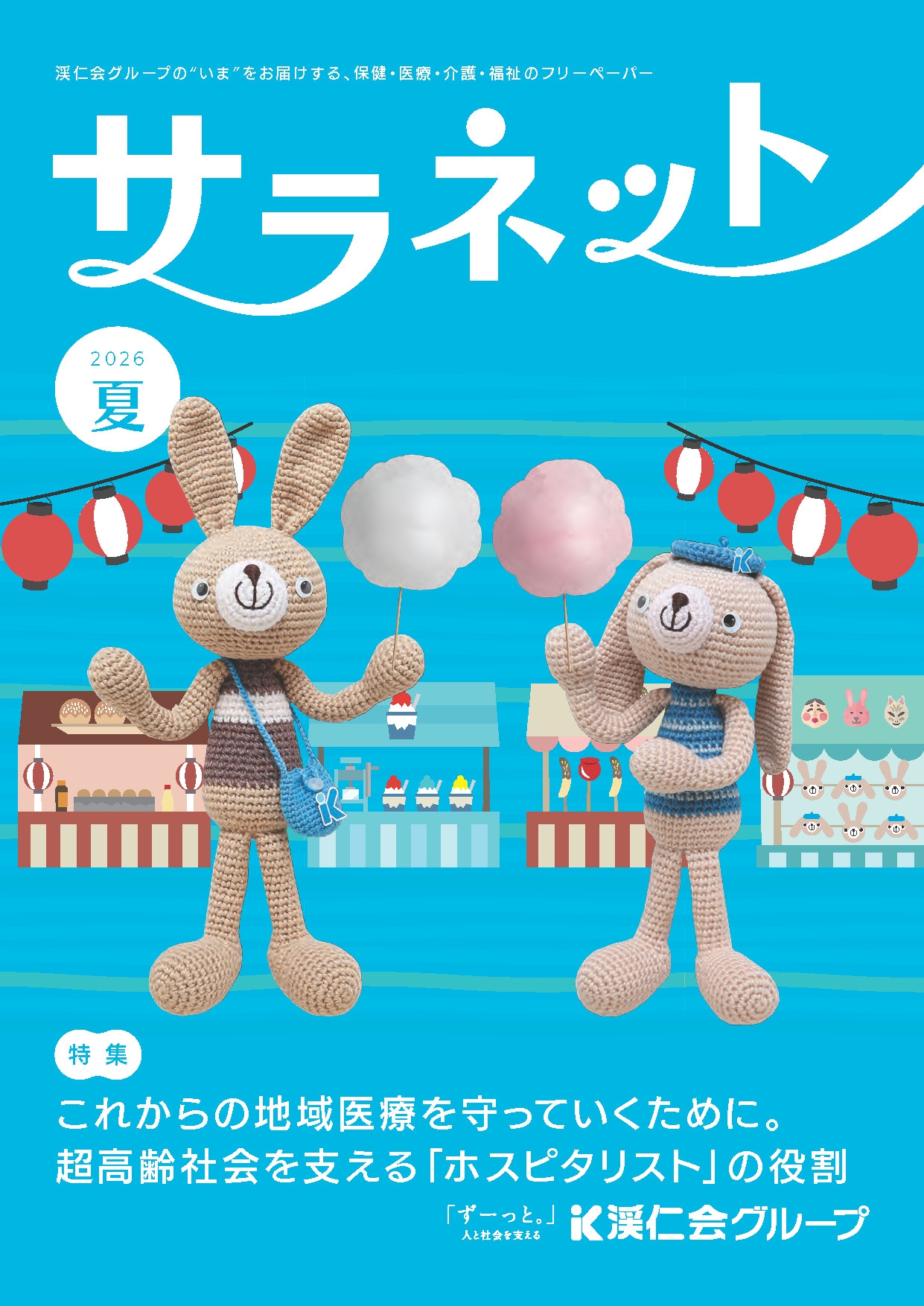夏号