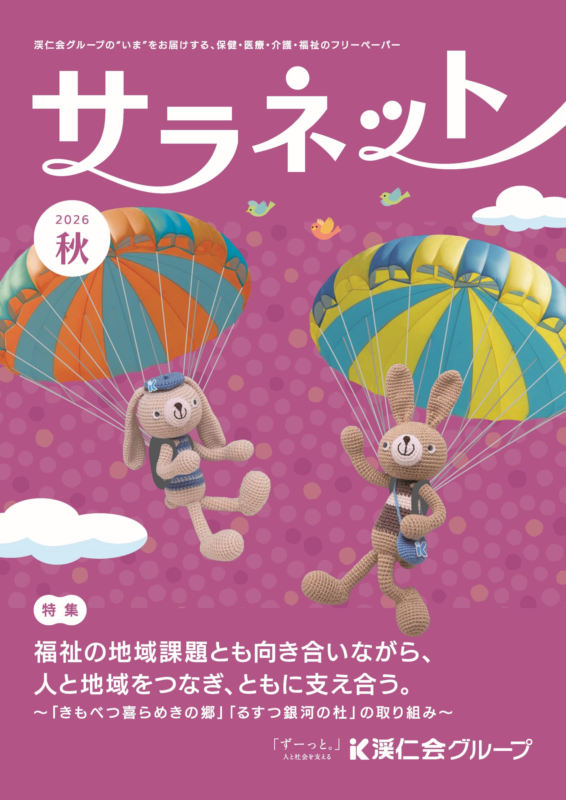秋号